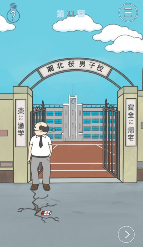 上学迟到了怎么办第11关通关攻略