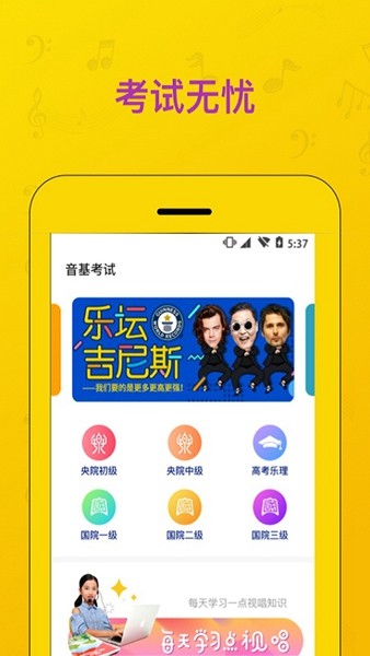 音基考试app截图6