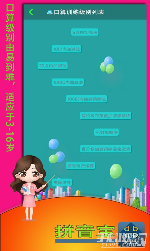拼音宝app最新版