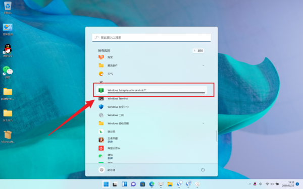 运用Windows11子系统安装任意Android应用详细教程