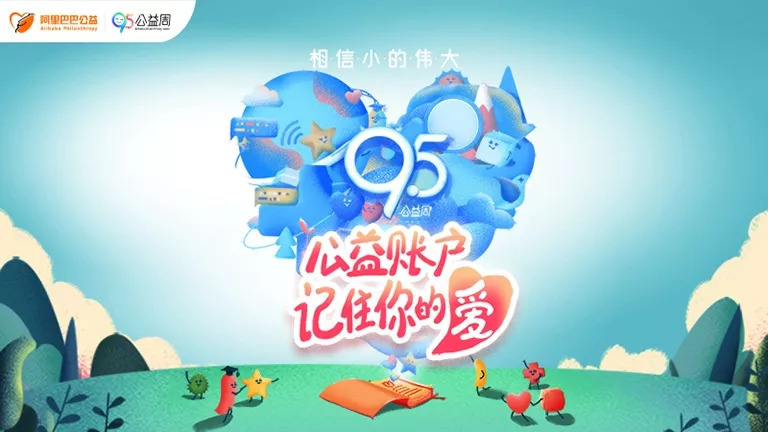 支付宝95公益周徽章主题是什么2020年95公益周主题含义详解