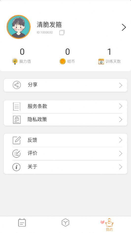 青蛙脑训练app安卓版