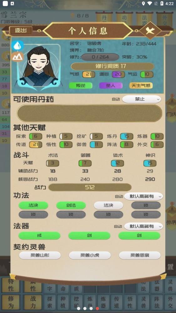 修仙家族模拟器无限仙玉版