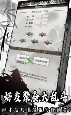 鱿鱼修仙游戏