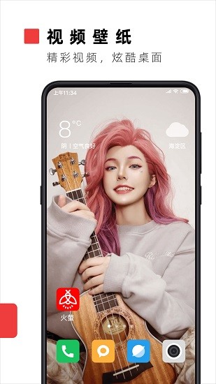 火萤视频壁纸组件图3