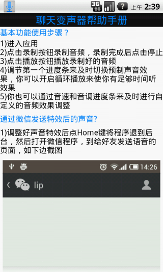 聊天变声器软件免费版