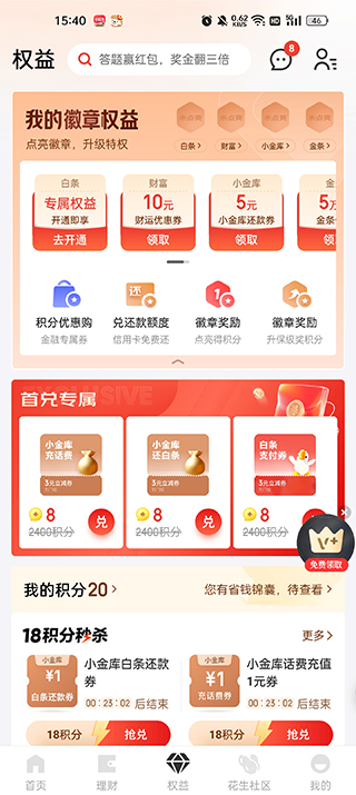 京东消费金融app官网版