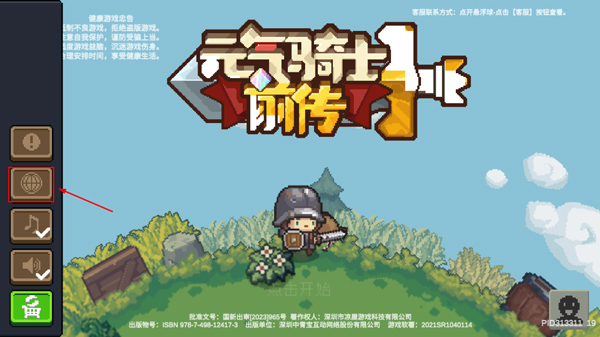 元气骑士前传最新版
