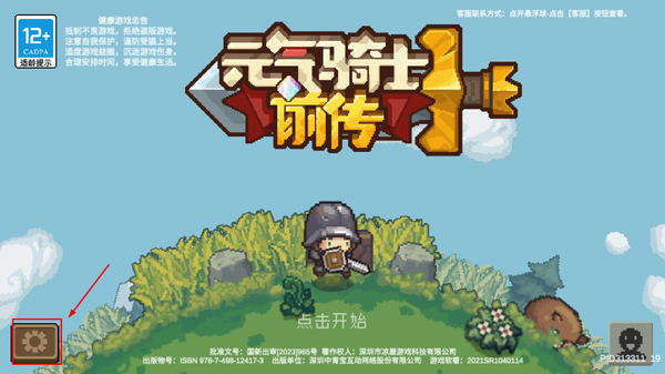 元气骑士前传最新版