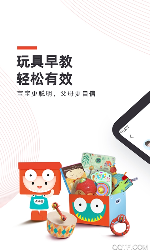 点点橙早教盒