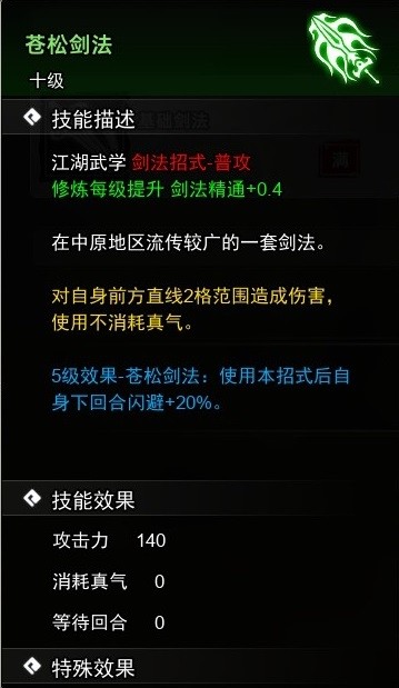 逸剑风云决试玩版剑法收集攻略