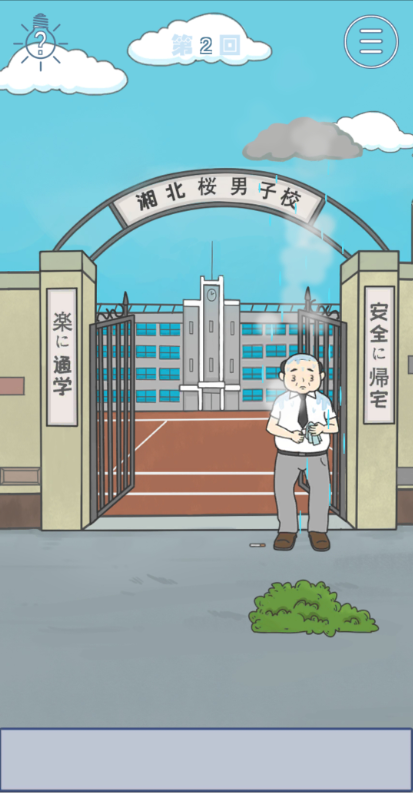 上学迟到了怎么办第2关通关攻略