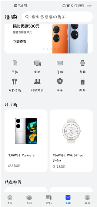 我的华为app安卓版