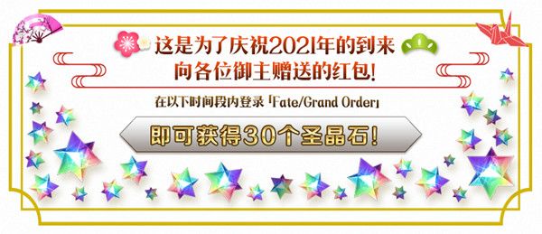 FGO2021新年活动国服玩法攻略新年元旦活动详情一览