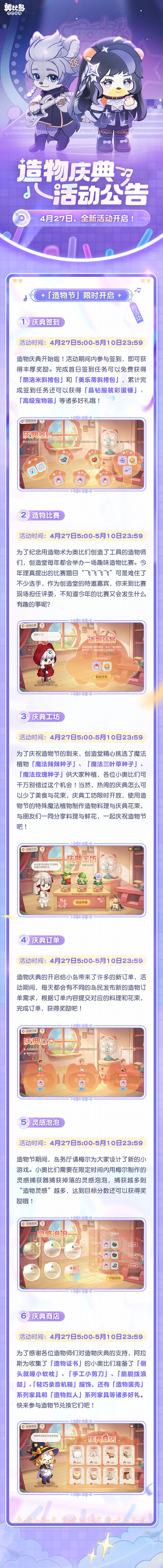 奥比岛酷洛米和美乐蒂联动装扮上线4月27日全新活动开启