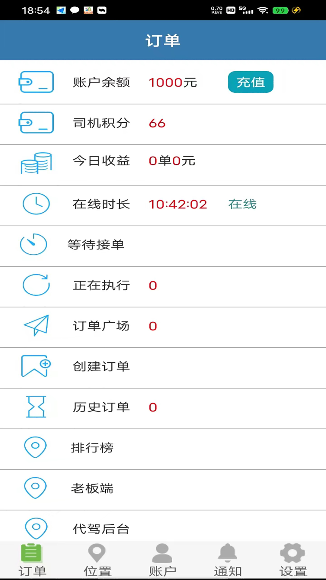大手代驾图1