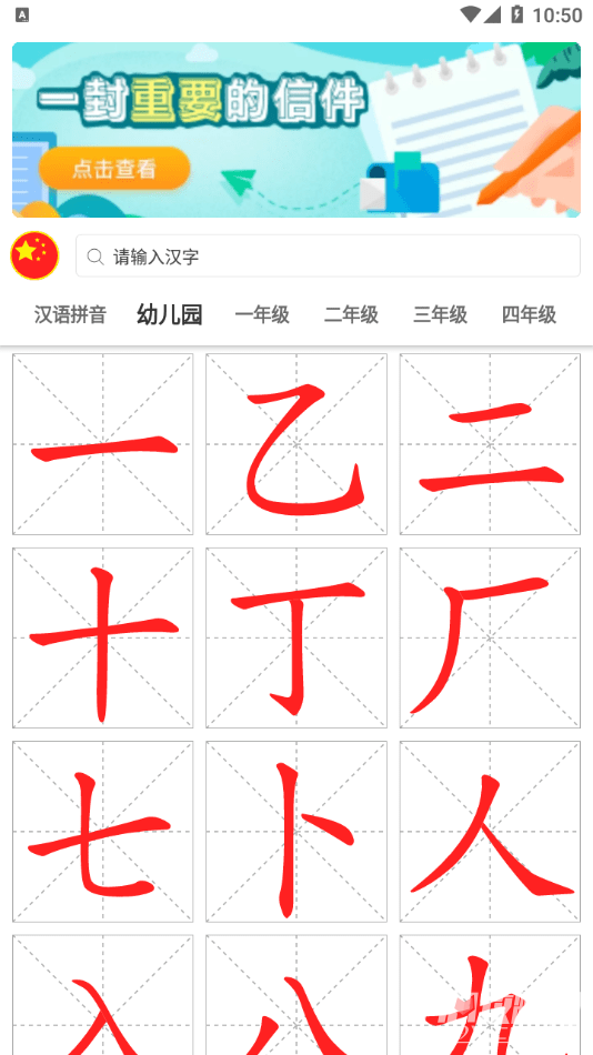 点思汉语app手机版