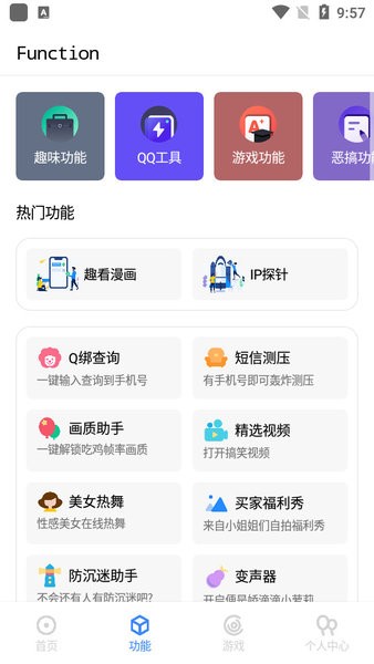 随身助手官网版截图4