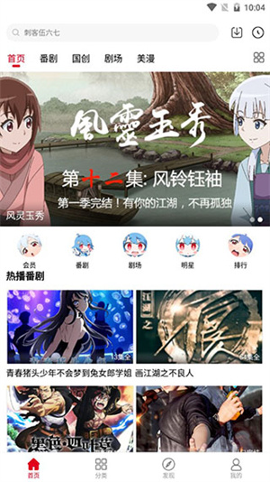 clicli弹幕网app使用方法1