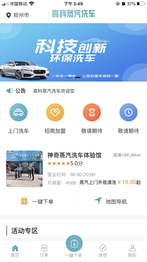 高科上门洗车官方版截图5