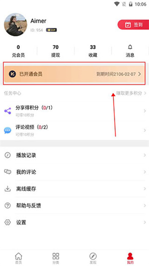 clicli弹幕网app使用方法4