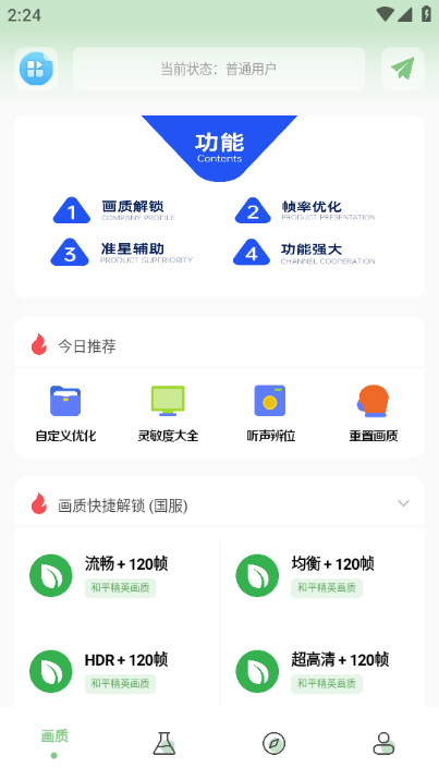 xy工具箱画质助手图2