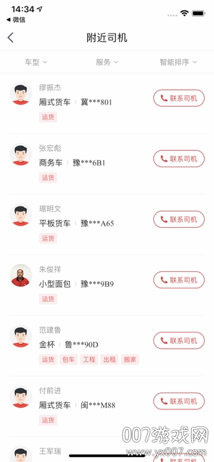 咔咔找车app第2张截图