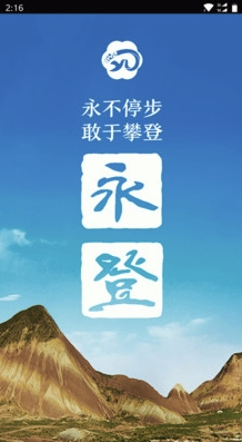 玫乡永登app官方版