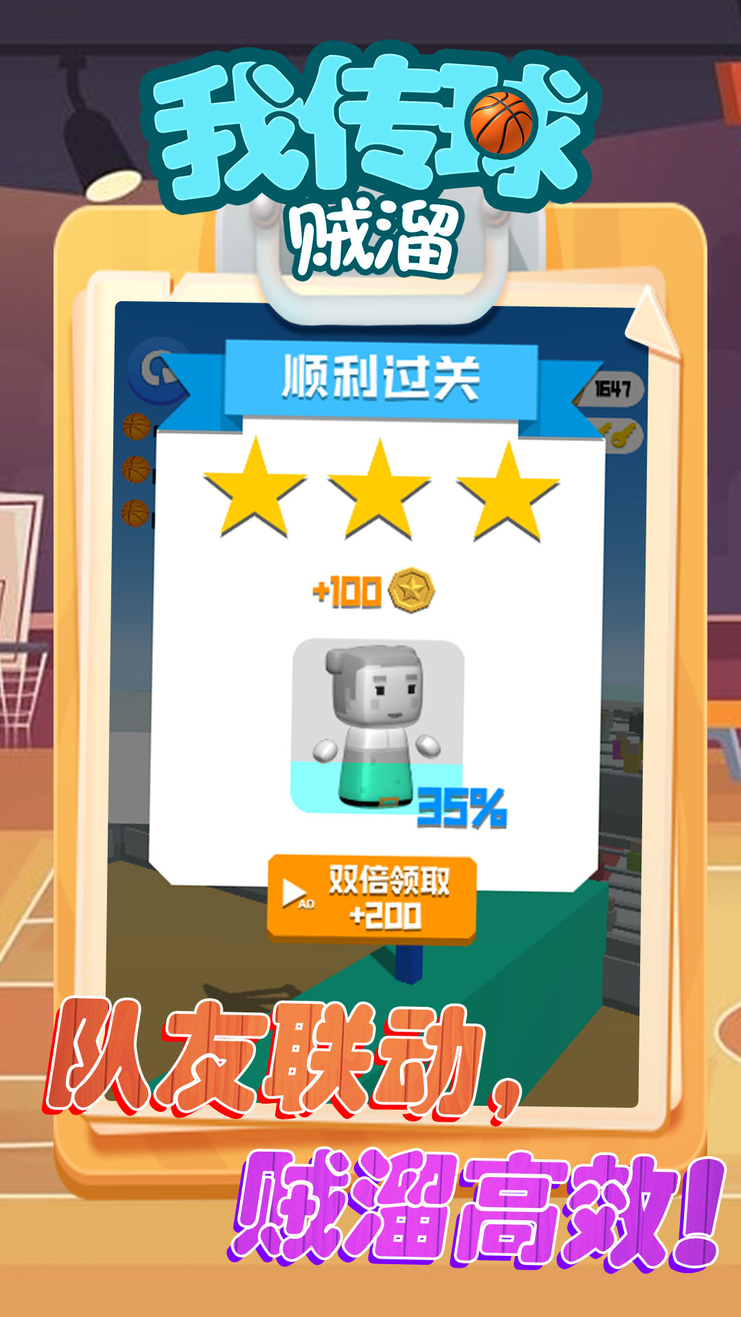我传球贼溜图1