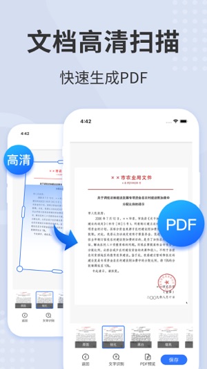 扫描王全能宝安卓版