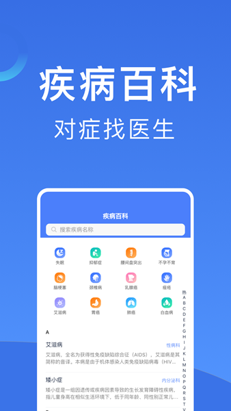 北京挂号手机版图2