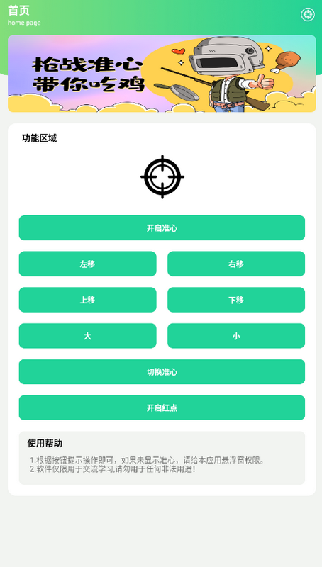 枪战准心工具图2