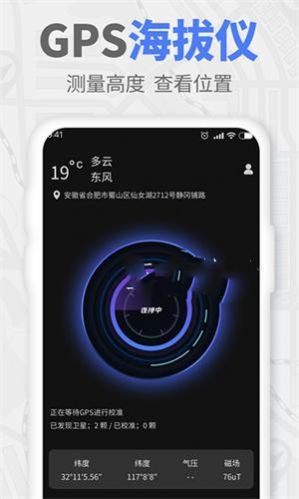 GPS全能工具箱图7