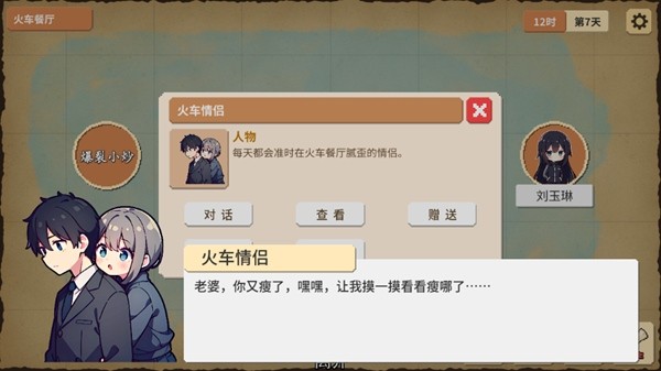 校园群侠传内置菜单图1