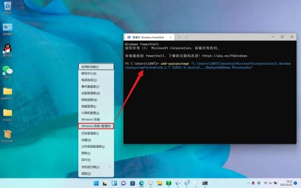 运用Windows11子系统安装任意Android应用详细教程