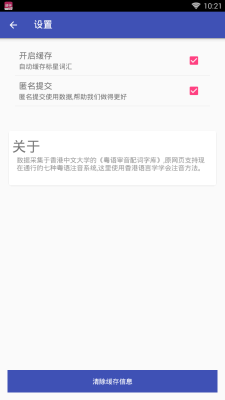 粤语翻译器带发音图3