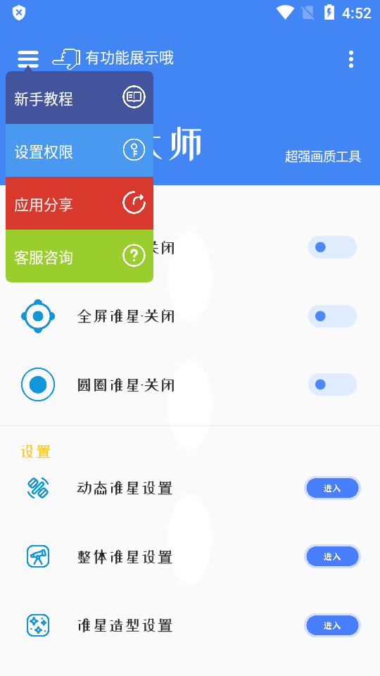 准星大师吃鸡图4