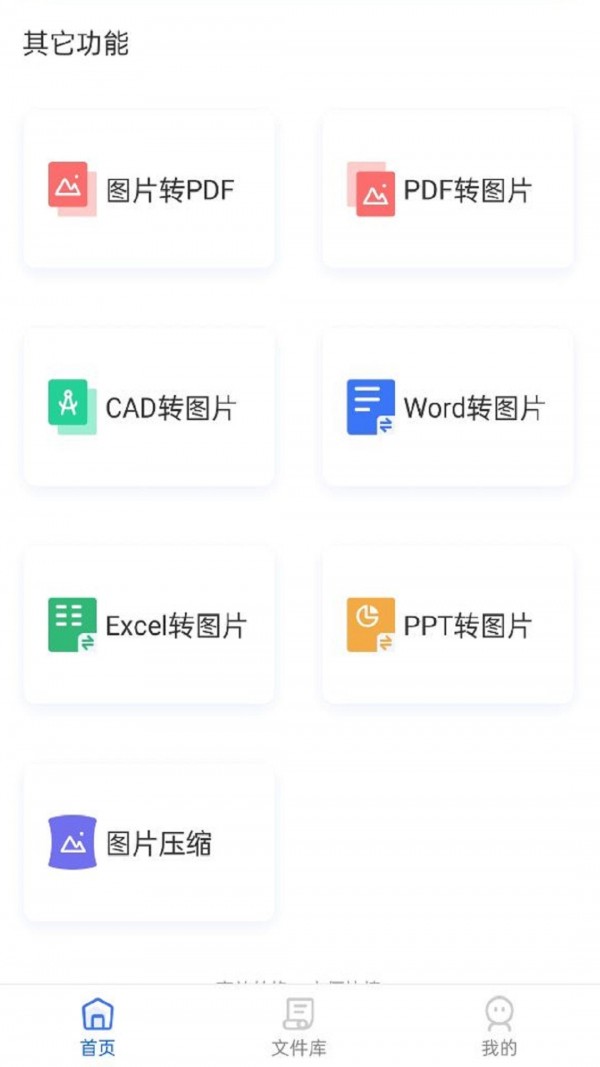 照片格式转换大师官方版