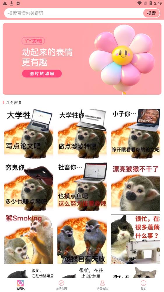 丫丫表情包app图1