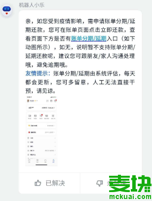 分期乐怎么协商延期还款