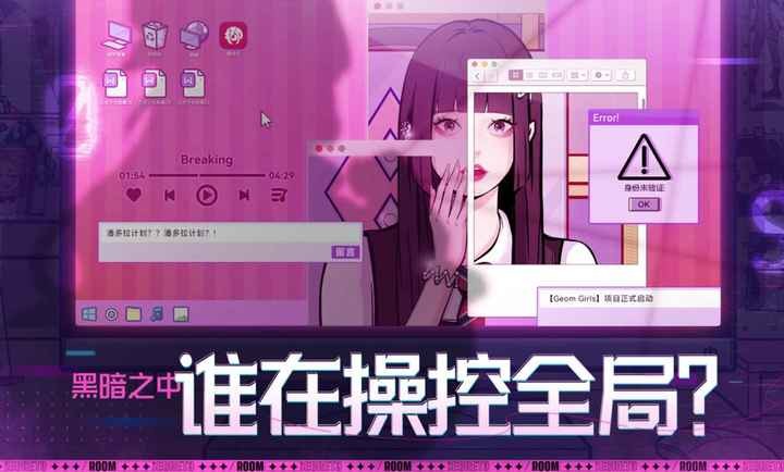 房间的秘密3女团回归夜手游最新正版