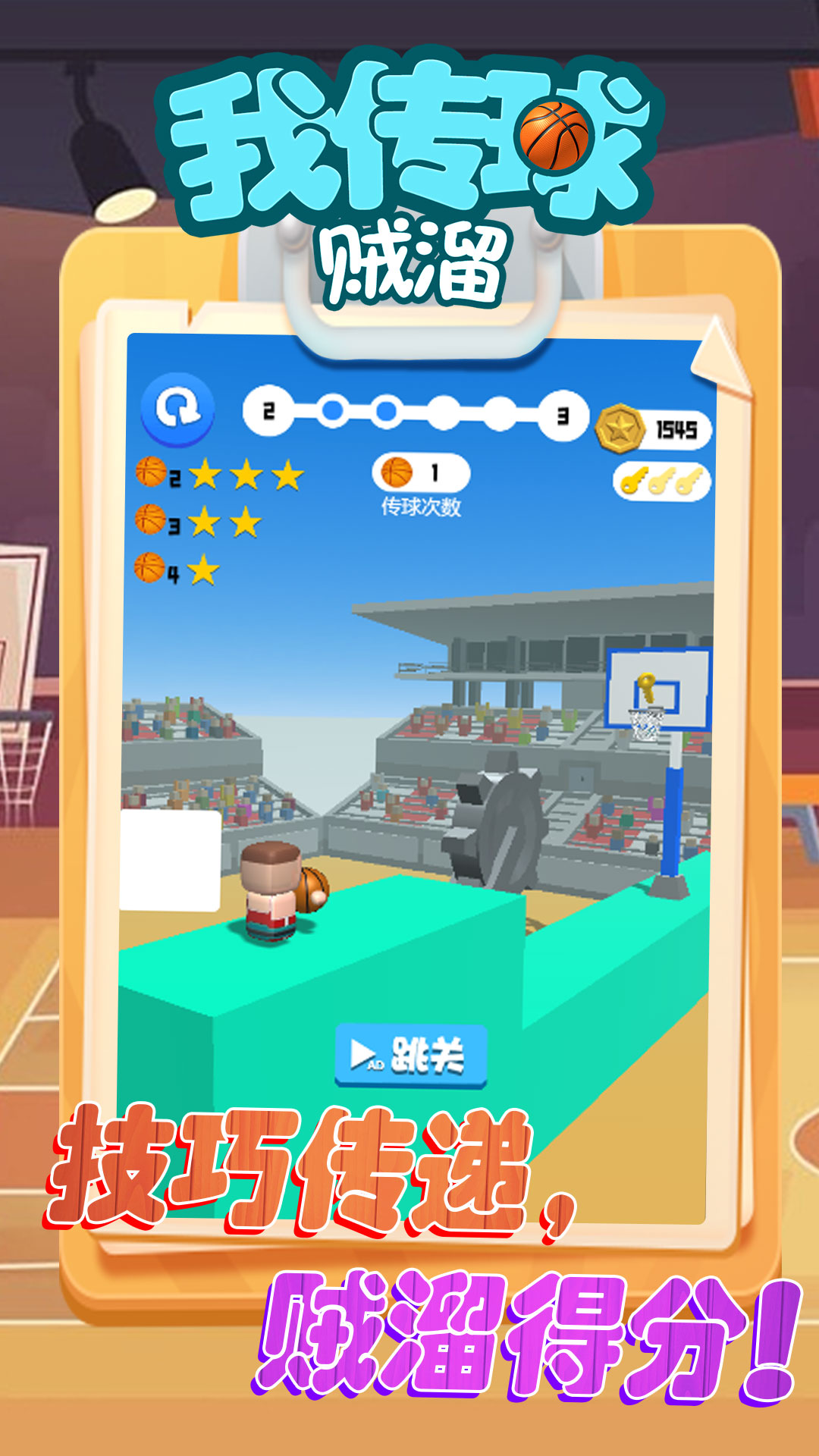 我传球贼溜图4