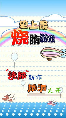 史上最烧脑比赛游戏图1