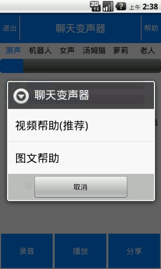聊天变声器软件免费版