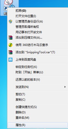 win7系统自带截图工具快捷键设置