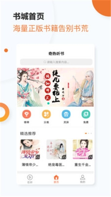 奇热听书破解版图2