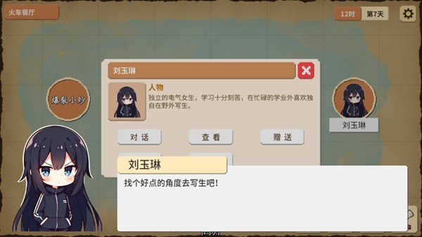 校园群侠传内置菜单图4