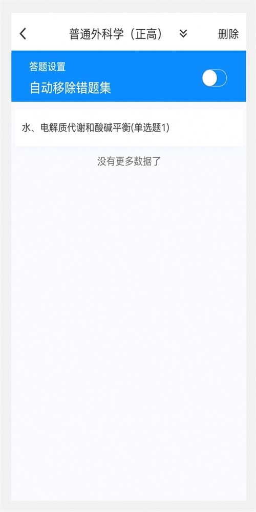 普通外科学新题库截图3