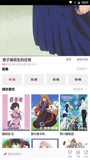 clicli弹幕网app使用方法5