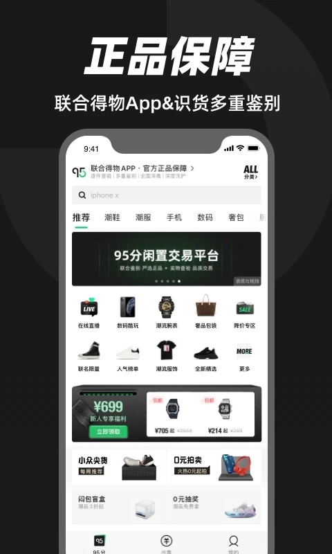 95分闲置交易平台图2